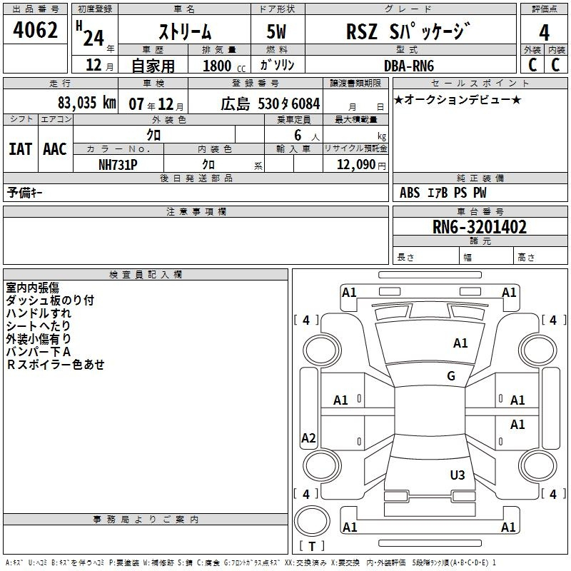 Аукционный лист HONDA STREAM 2012