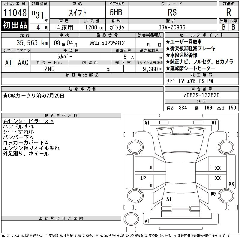 Аукционный лист SUZUKI SWIFT 2019