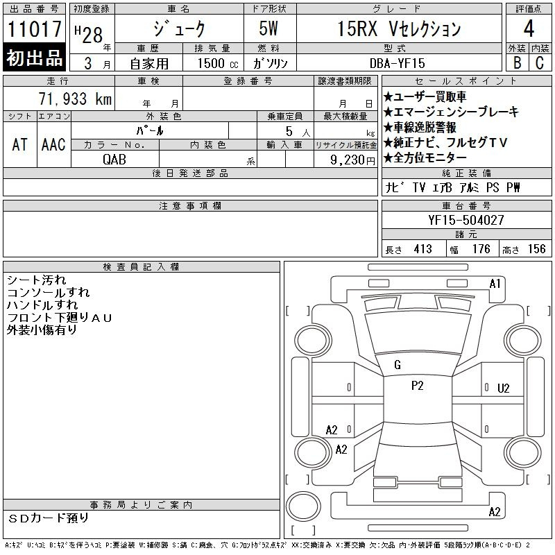 Аукционный лист NISSAN JUKE 2016