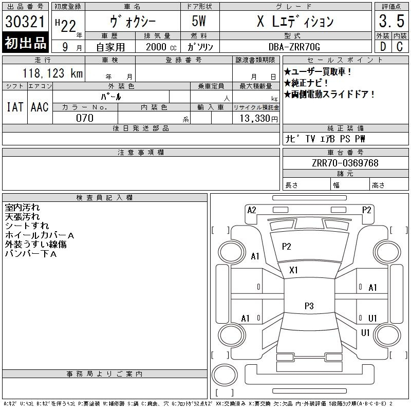 Аукционный лист TOYOTA VOXY 2010