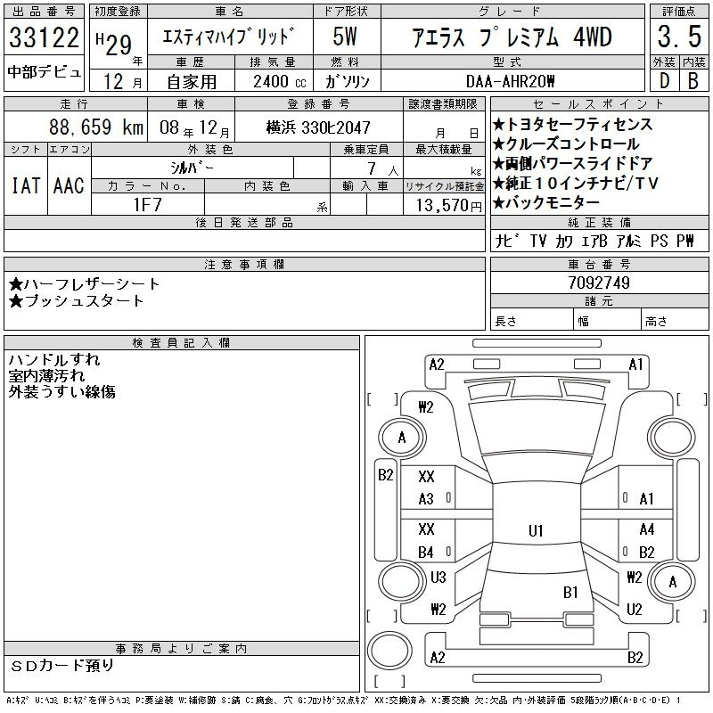 Аукционный лист TOYOTA ESTIMA HYBRID 2017