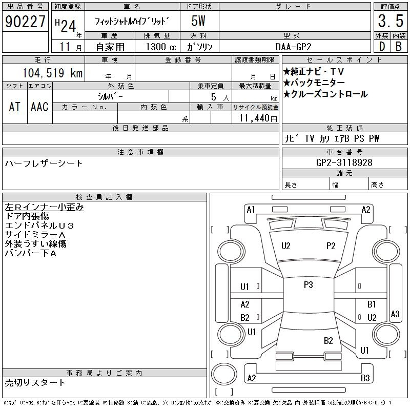 Аукционный лист HONDA FIT SHUTTLE 2012