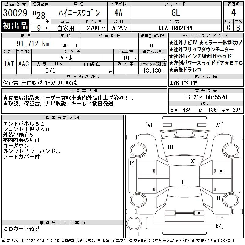 Аукционный лист TOYOTA HIACE 2016