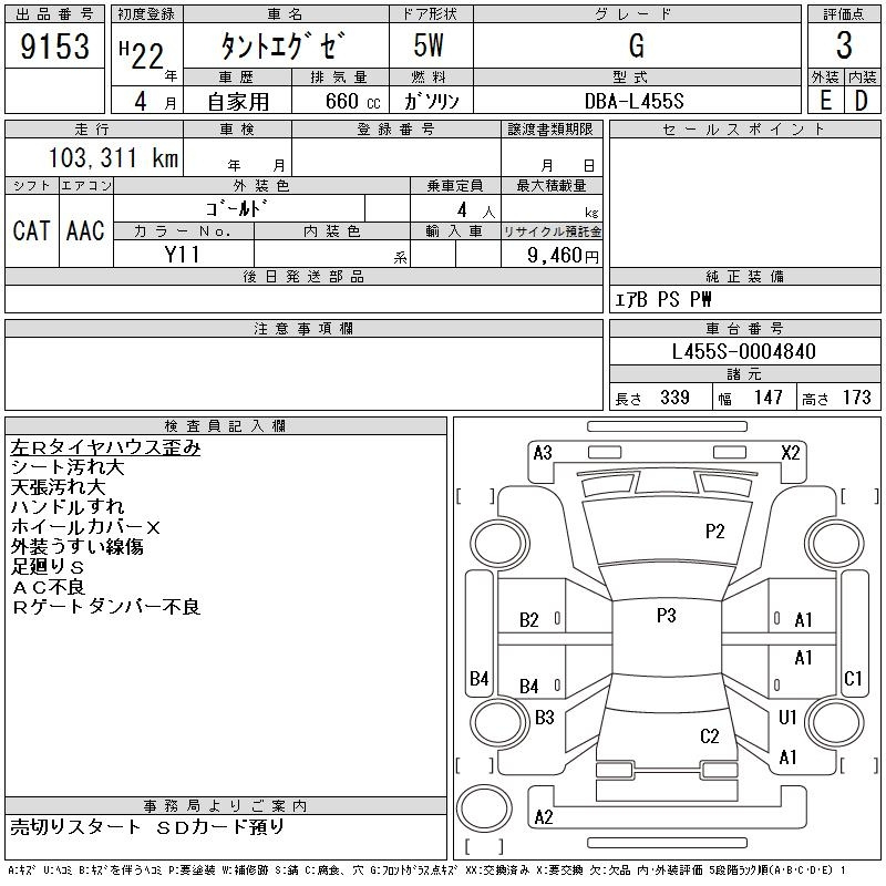 Аукционный лист DAIHATSU TANTO EXE 2010
