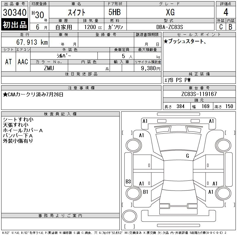 Аукционный лист SUZUKI SWIFT 2018