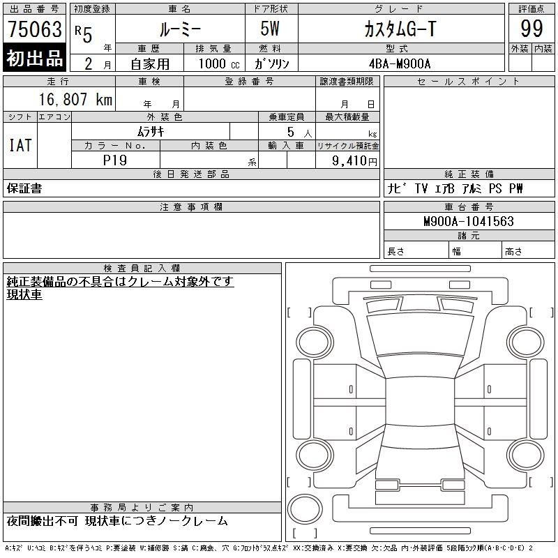 Аукционный лист TOYOTA ROOMY 2023
