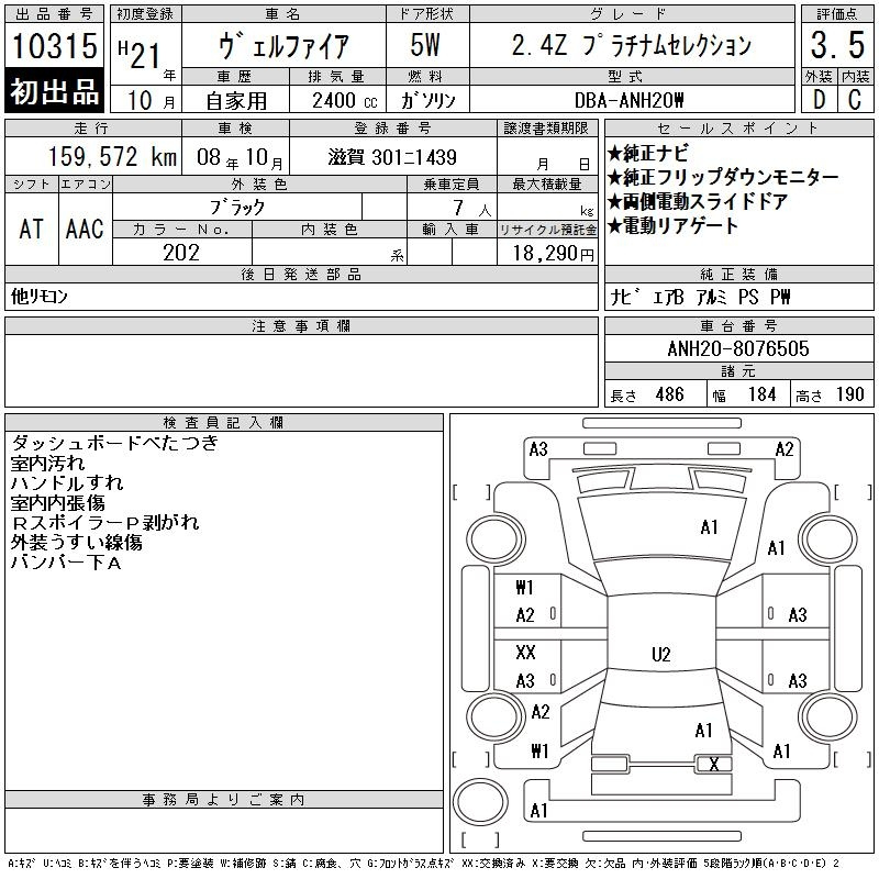 Аукционный лист TOYOTA VELLFIRE 2009
