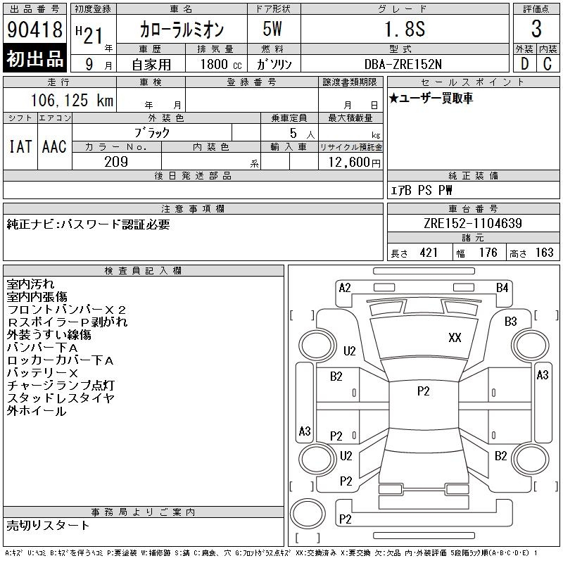 Аукционный лист TOYOTA COROLLA RUMION 2009
