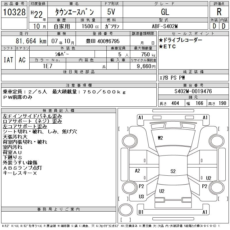 Аукционный лист TOYOTA TOWN ACE VAN 2010