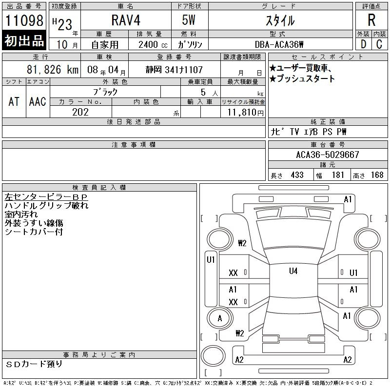 Аукционный лист TOYOTA RAV4 2011