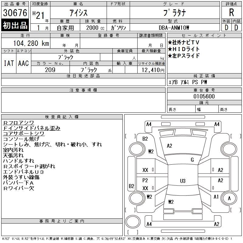 Аукционный лист TOYOTA ISIS 2009