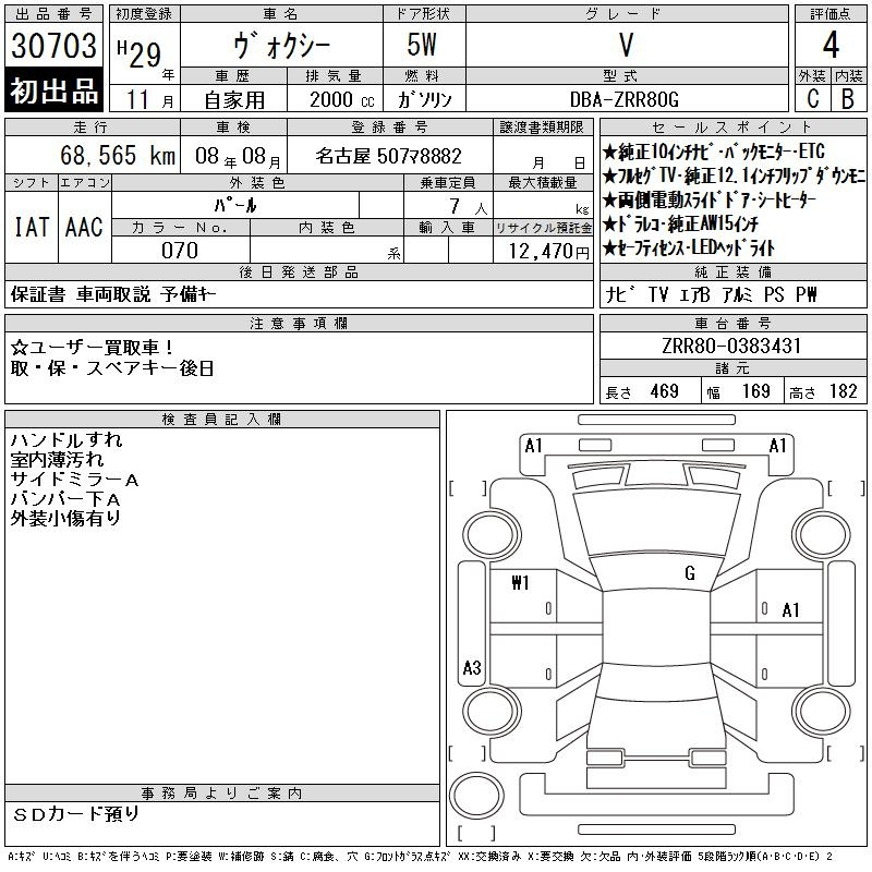 Аукционный лист TOYOTA VOXY 2017