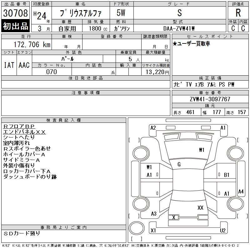Аукционный лист TOYOTA PRIUS ALPHA 2012