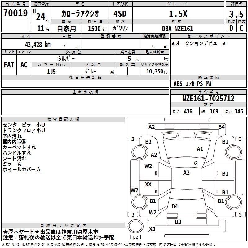 Аукционный лист TOYOTA COROLLA AXIO 2012