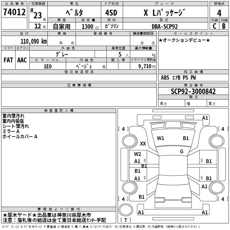 Аукционный лист TOYOTA BELTA 2011