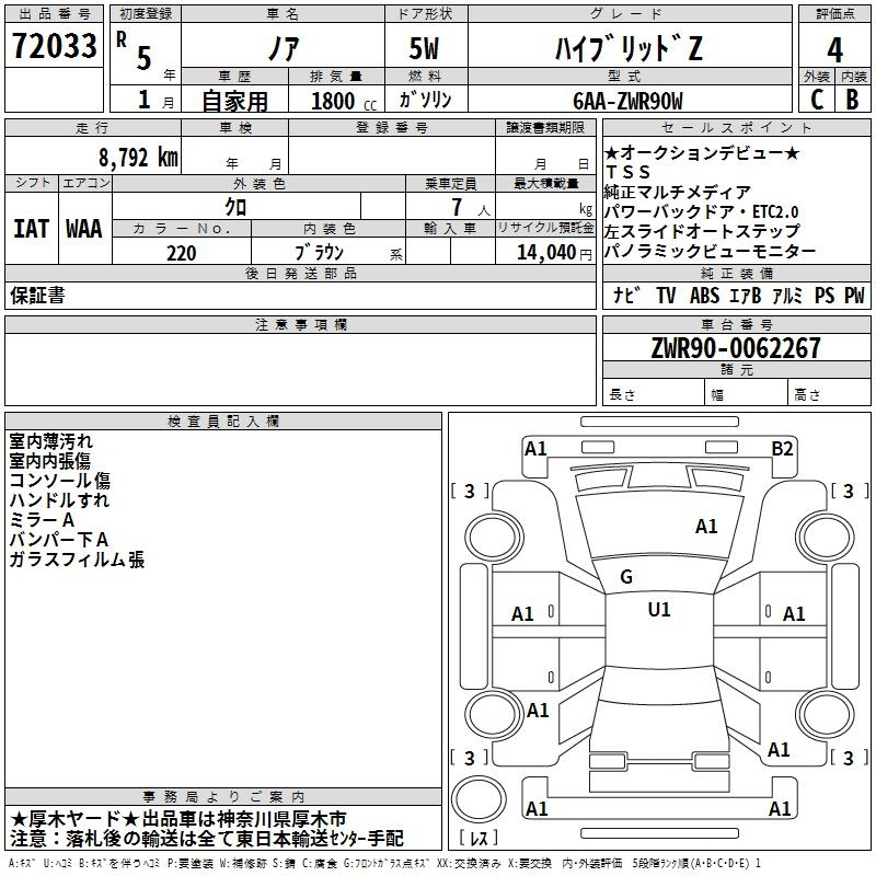 Аукционный лист TOYOTA NOAH 2023
