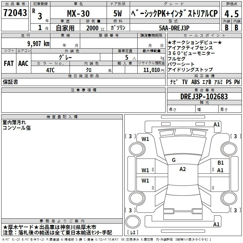 Аукционный лист MAZDA MX-30 2021