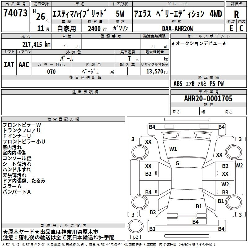 Аукционный лист TOYOTA ESTIMA HYBRID 2014