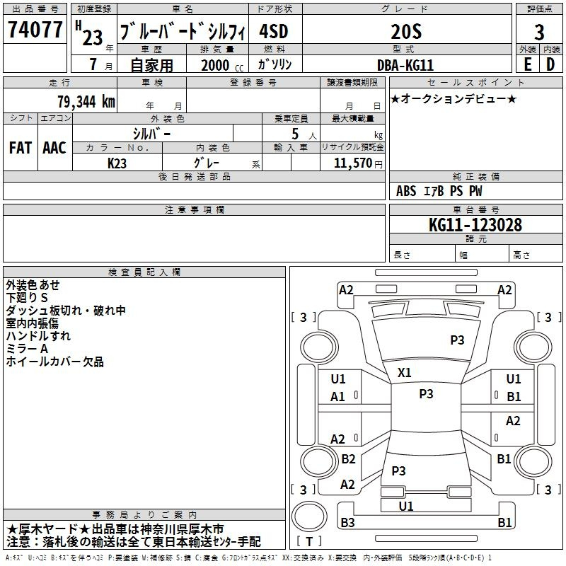 Аукционный лист NISSAN SYLPHY 2011