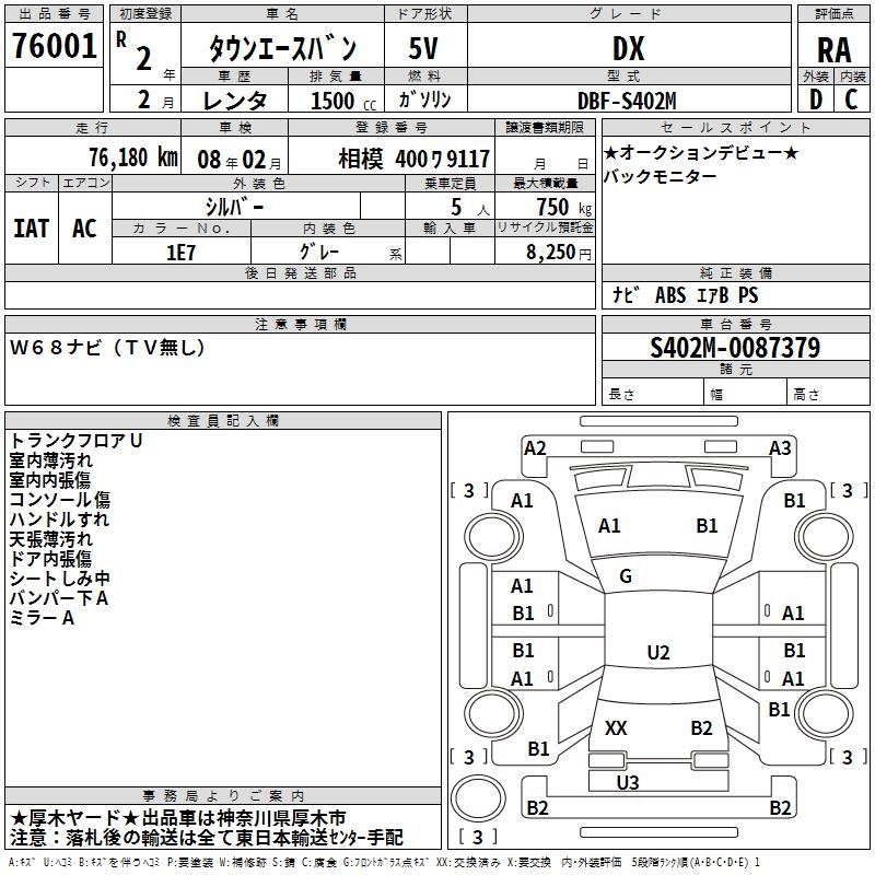 Аукционный лист TOYOTA TOWN ACE VAN 2020