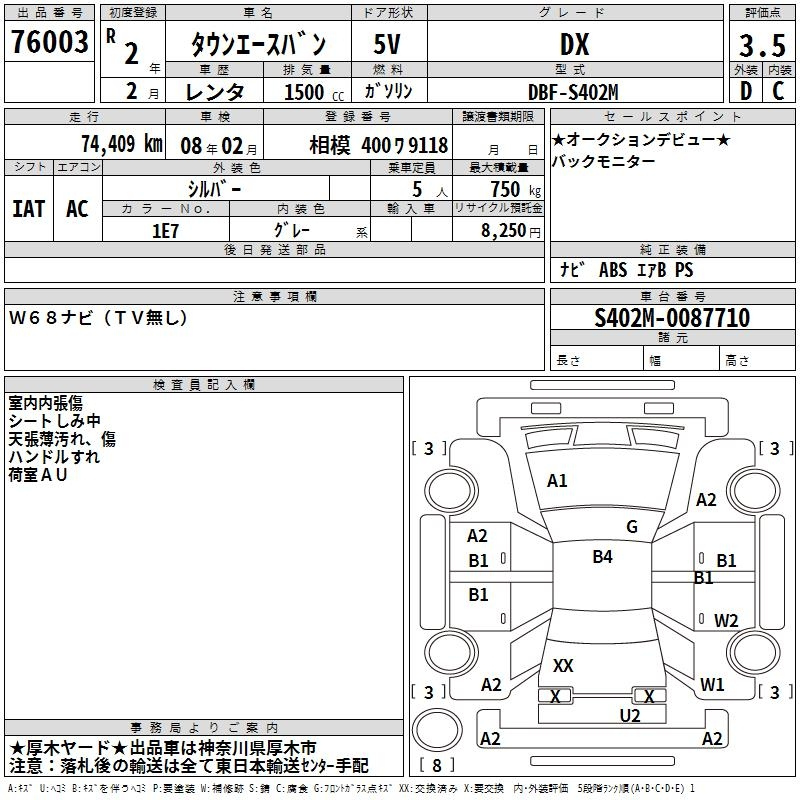 Аукционный лист TOYOTA TOWN ACE VAN 2020