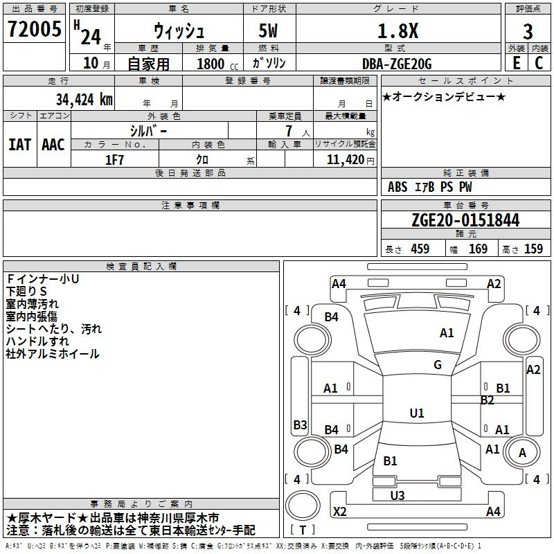 Аукционный лист TOYOTA WISH 2012