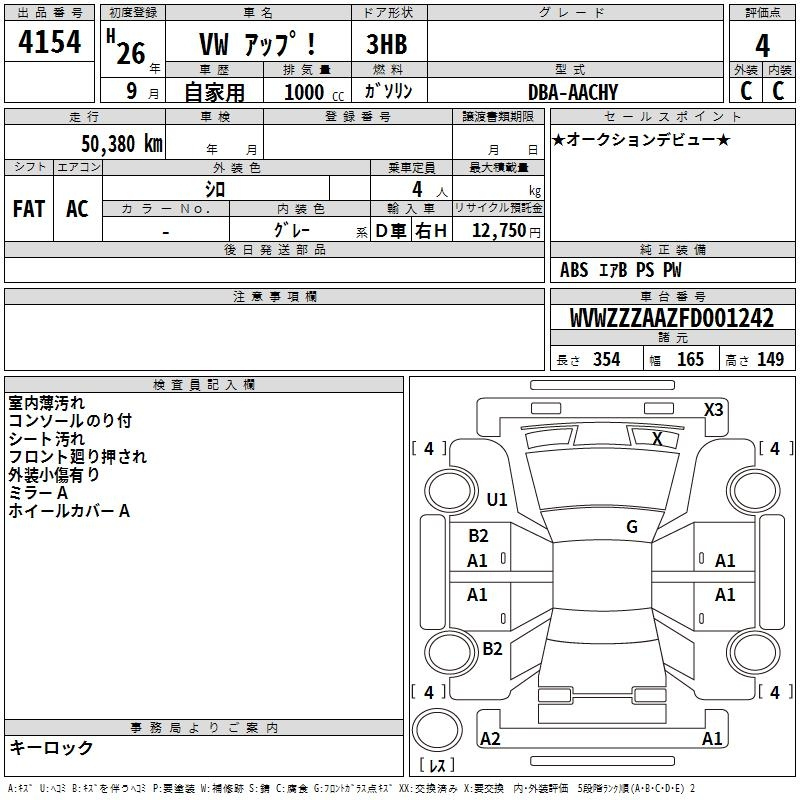 Аукционный лист VOLKSWAGEN UP 2014