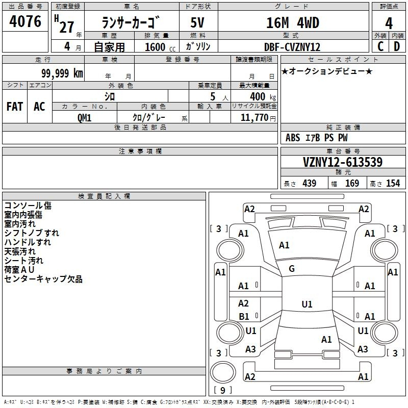 Аукционный лист MITSUBISHI LANCER VAN 2015