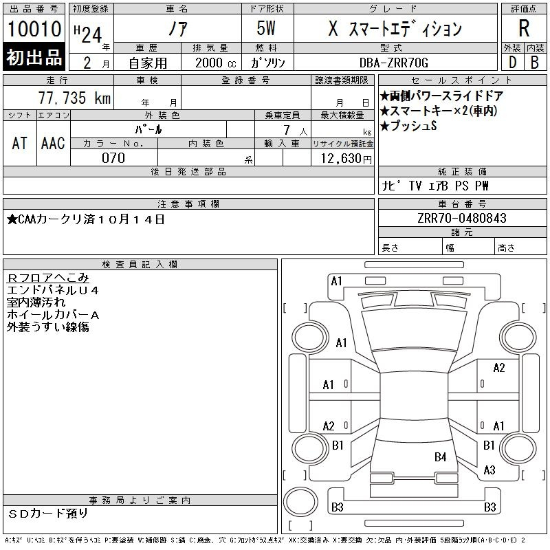 Аукционный лист TOYOTA NOAH 2012