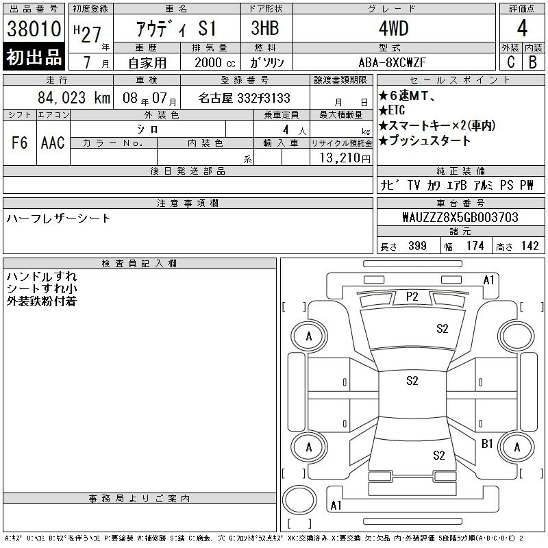 Аукционный лист AUDI S1 2015