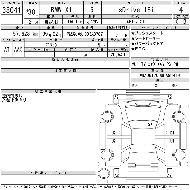 Аукционный лист BMW X1 2018