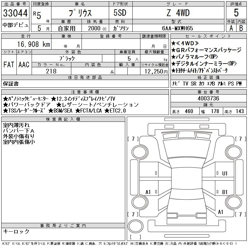 Аукционный лист TOYOTA PRIUS 2023