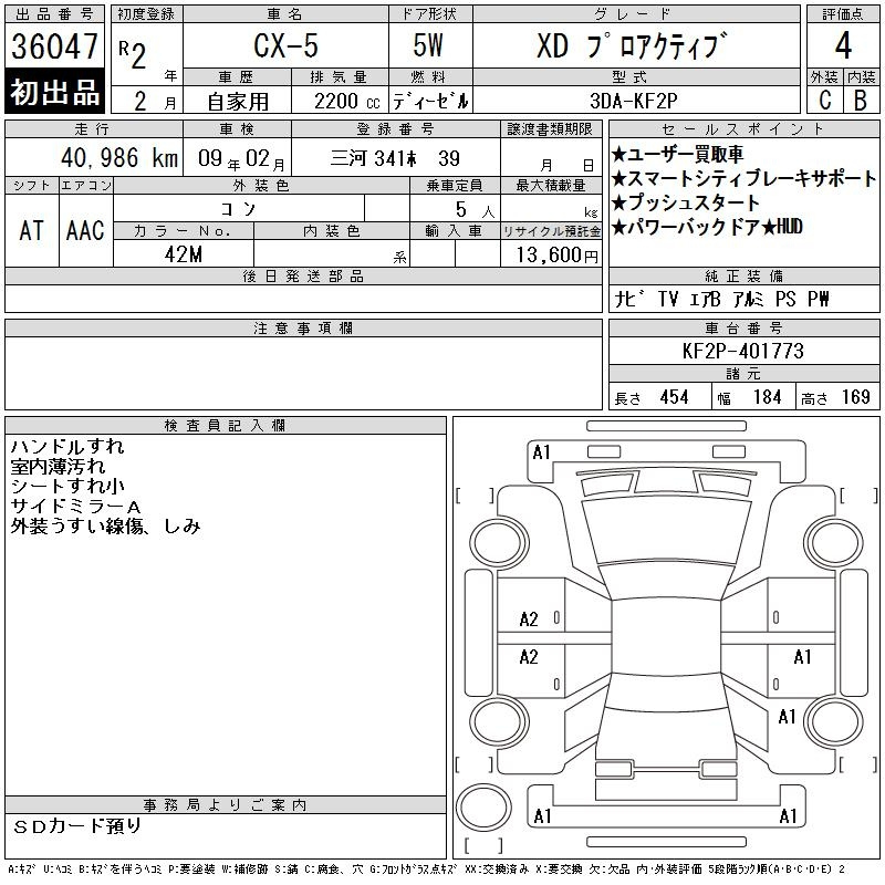 Аукционный лист MAZDA CX-5 2020
