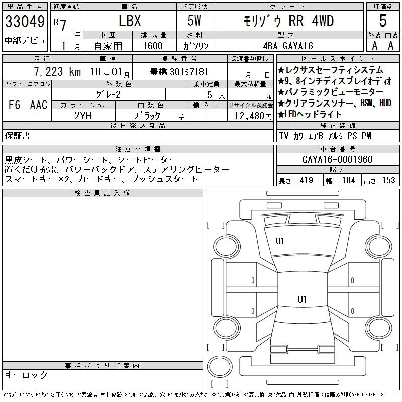 Аукционный лист LEXUS LBX 2025