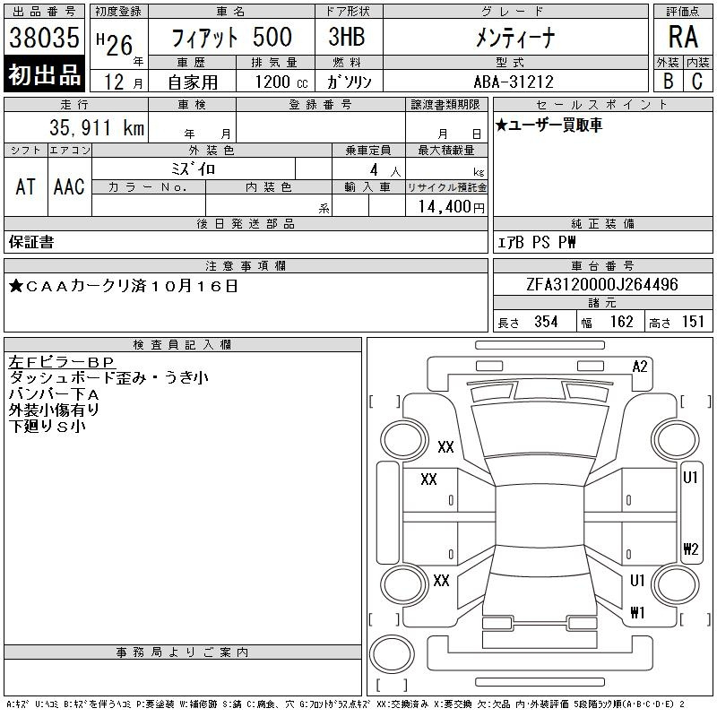 Аукционный лист FIAT 500 2014
