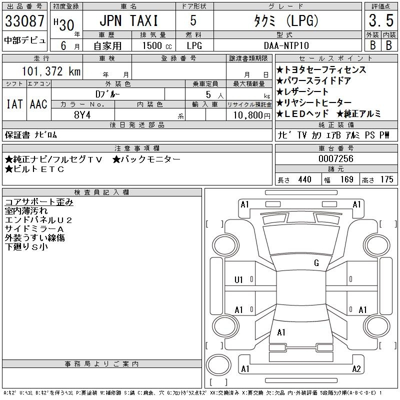 Аукционный лист TOYOTA JPN TAXI 2018