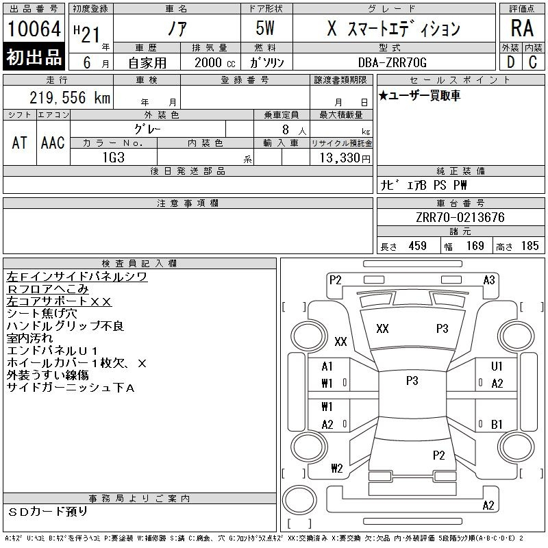 Аукционный лист TOYOTA NOAH 2009