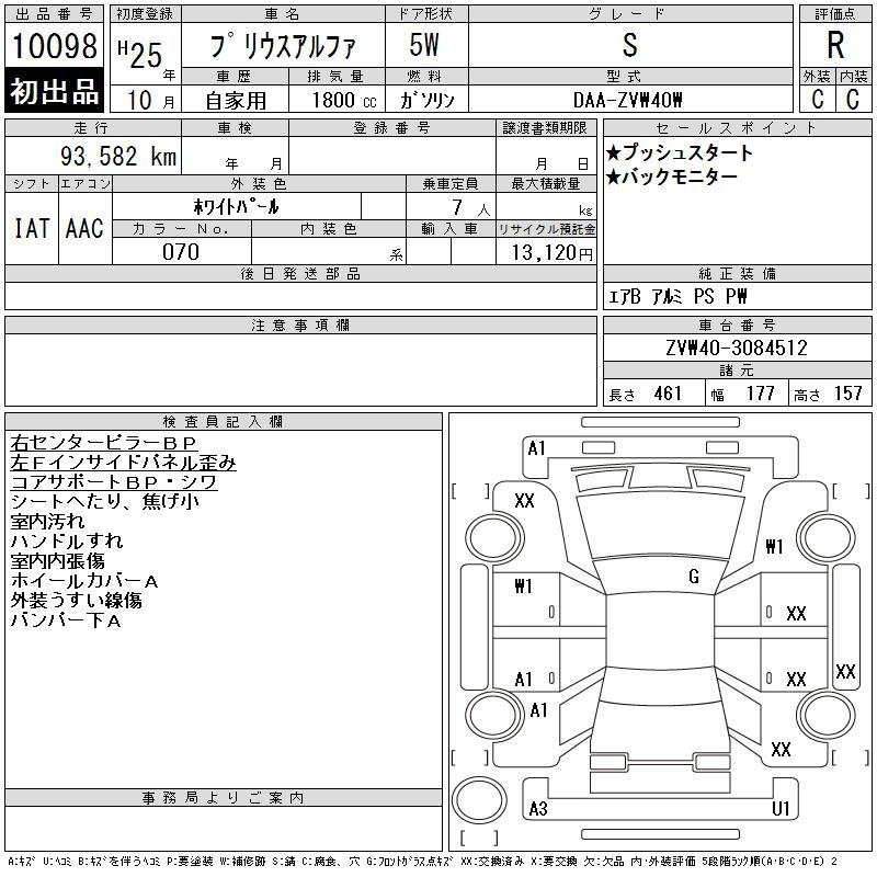 Аукционный лист TOYOTA PRIUS ALPHA 2013
