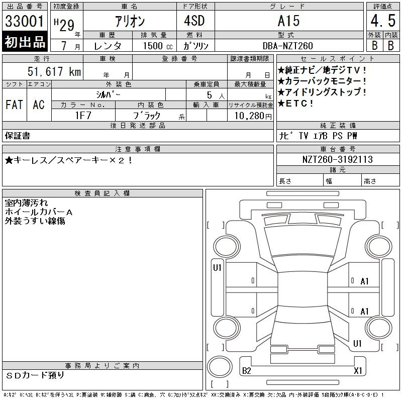 Аукционный лист TOYOTA ALLION 2017