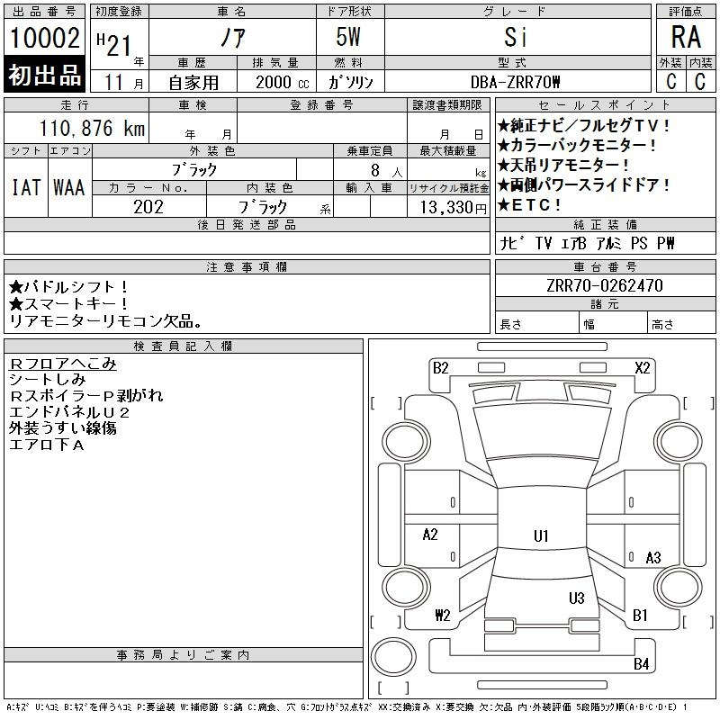 Аукционный лист TOYOTA NOAH 2009