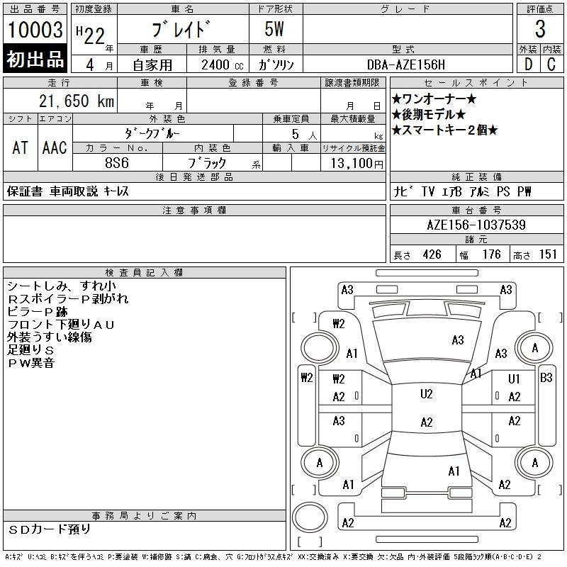 Аукционный лист TOYOTA BLADE 2010