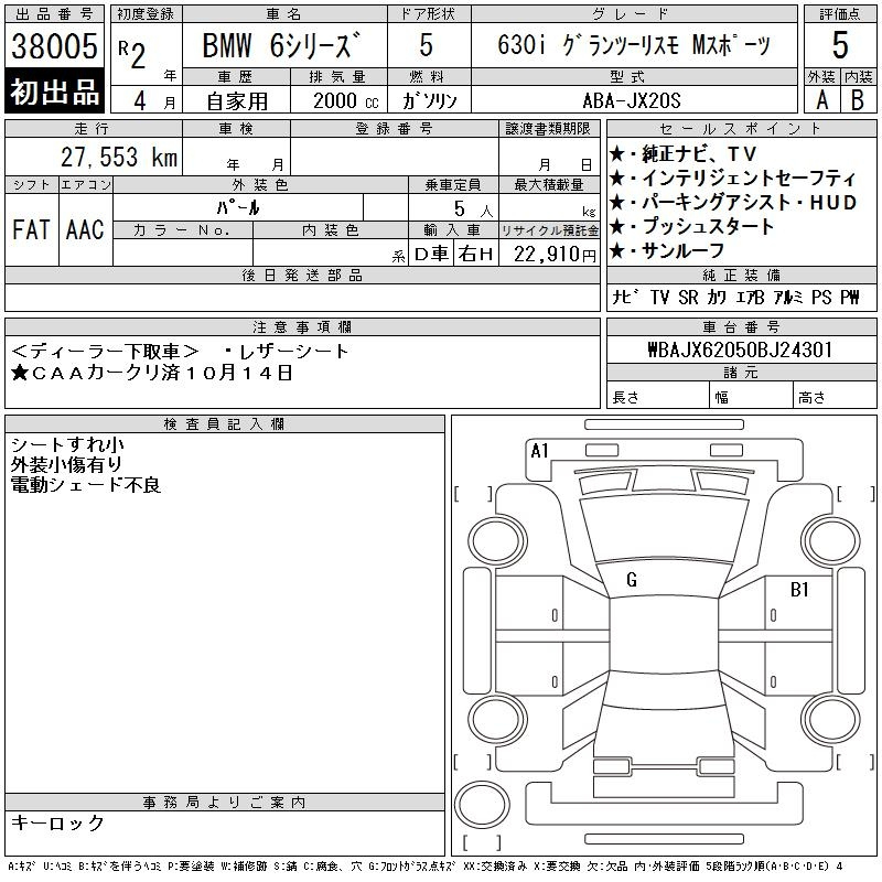 Аукционный лист BMW 6 SERIES 2020