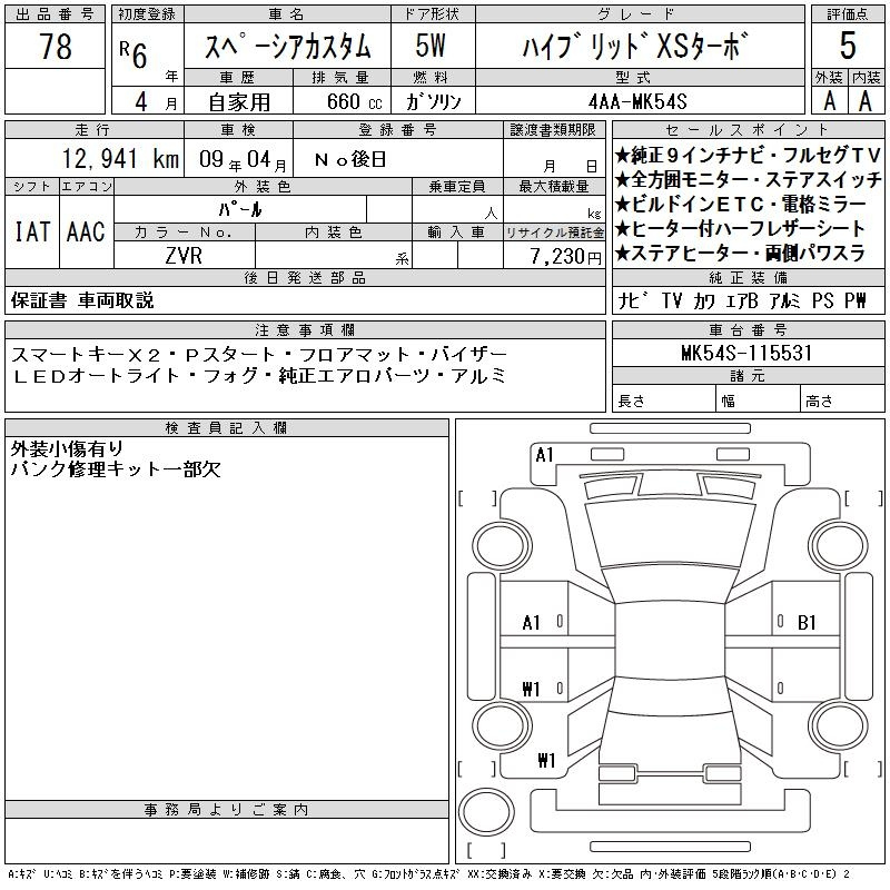 Аукционный лист SUZUKI SPACIA 2024