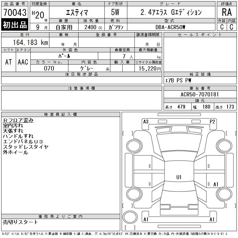 Аукционный лист TOYOTA ESTIMA 2008
