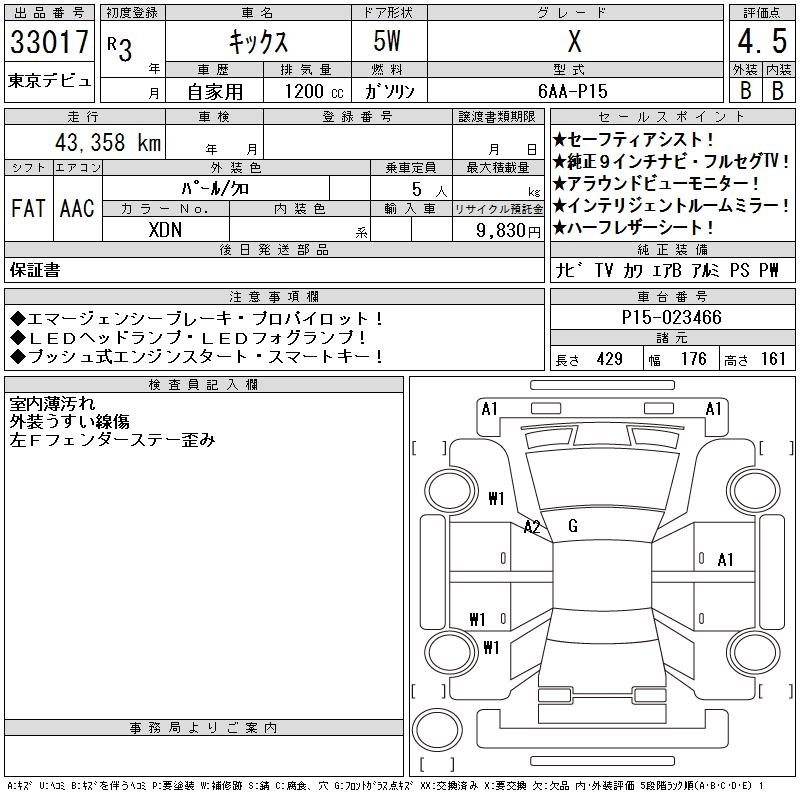 Аукционный лист NISSAN KIX 2021