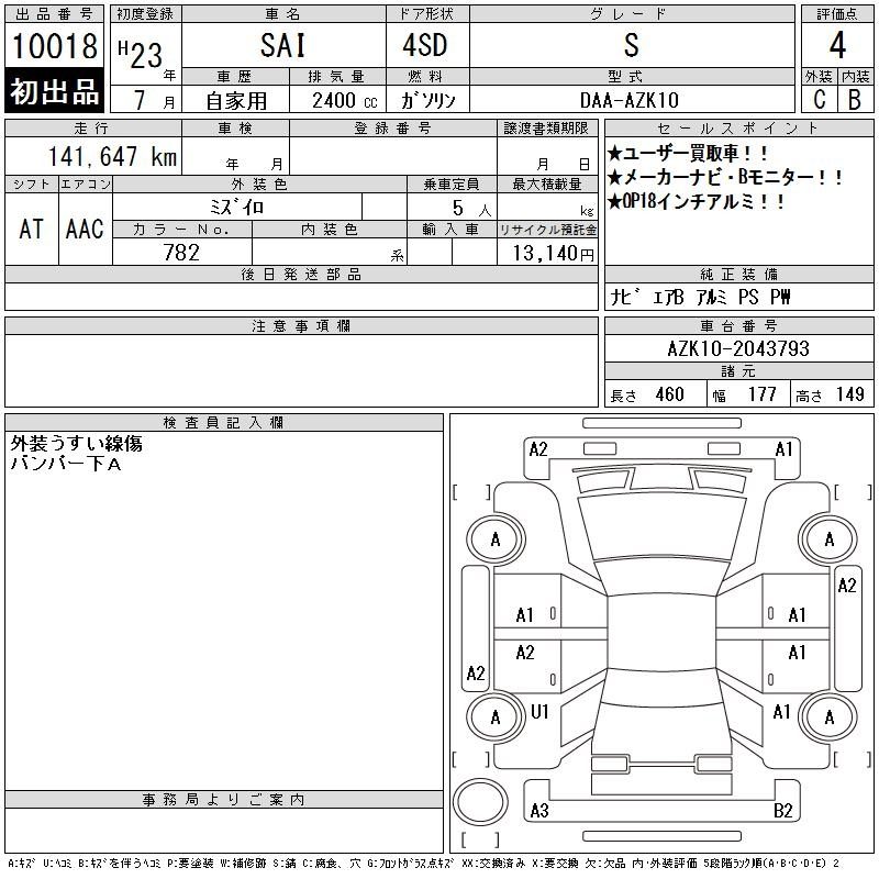 Аукционный лист TOYOTA SAI 2011