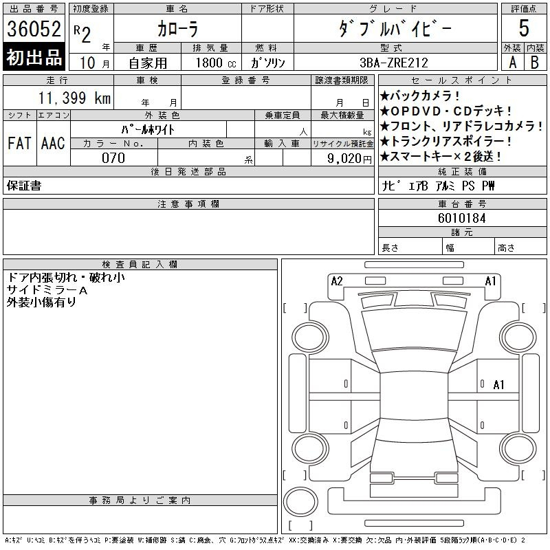 Аукционный лист TOYOTA COROLLA 2020