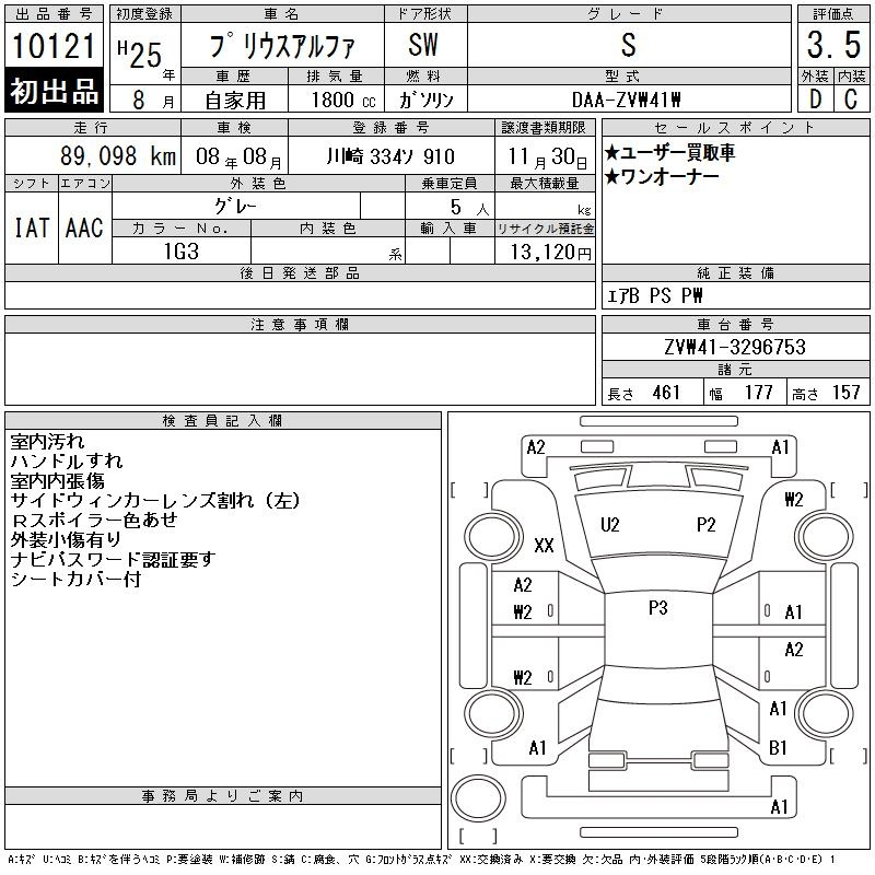 Аукционный лист TOYOTA PRIUS ALPHA 2013
