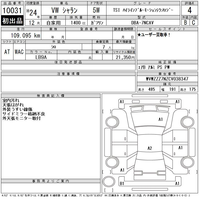 Аукционный лист VOLKSWAGEN SHARAN 2012