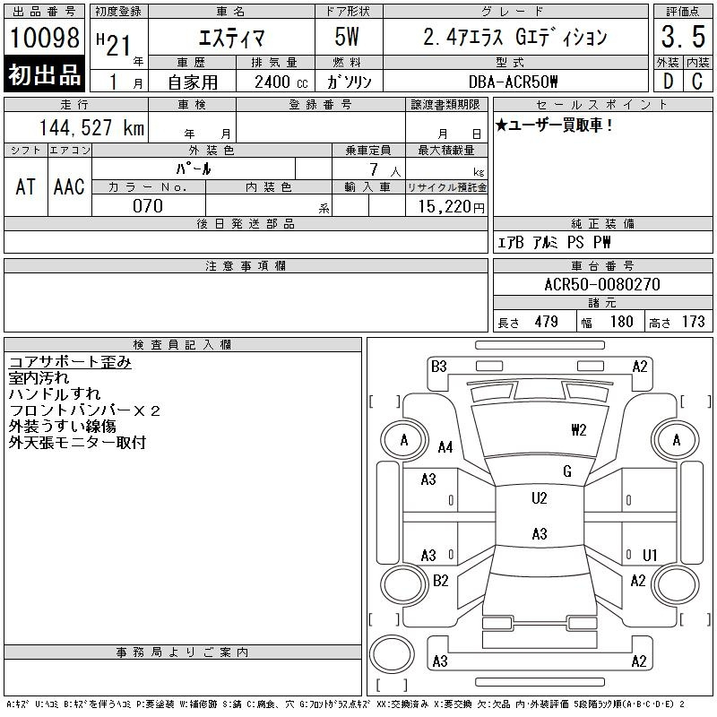 Аукционный лист TOYOTA ESTIMA 2009